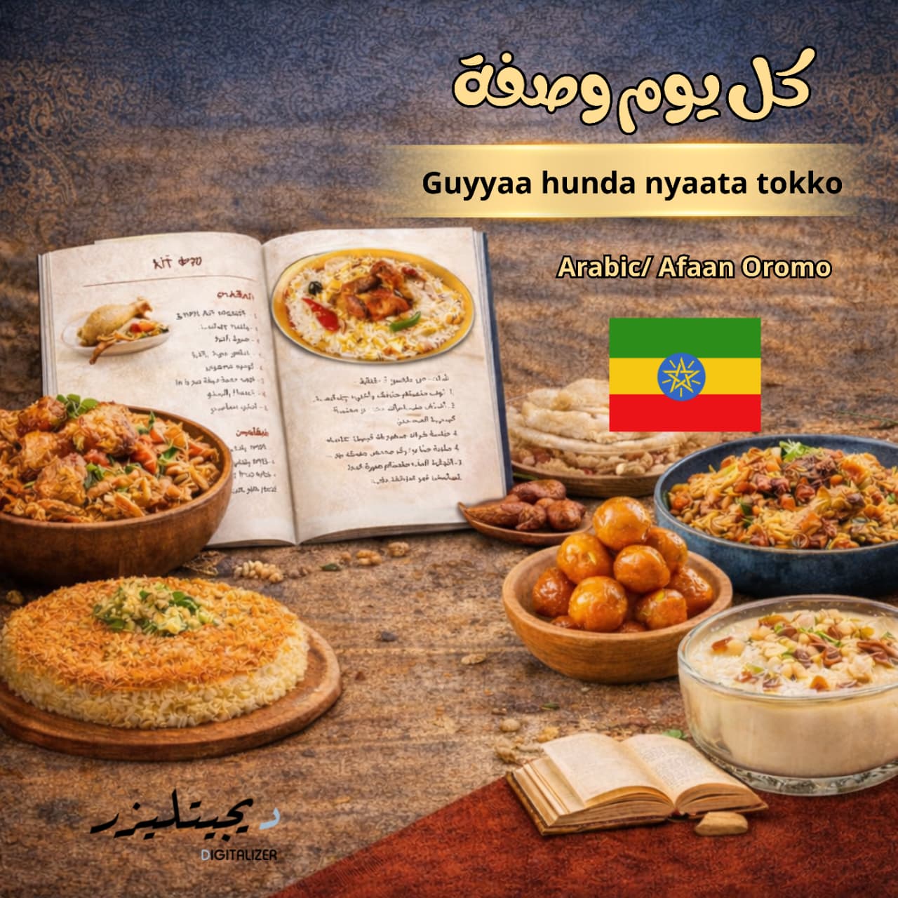 وصفات مجرّبة للعمالة المنزلية بلغتهم الأم