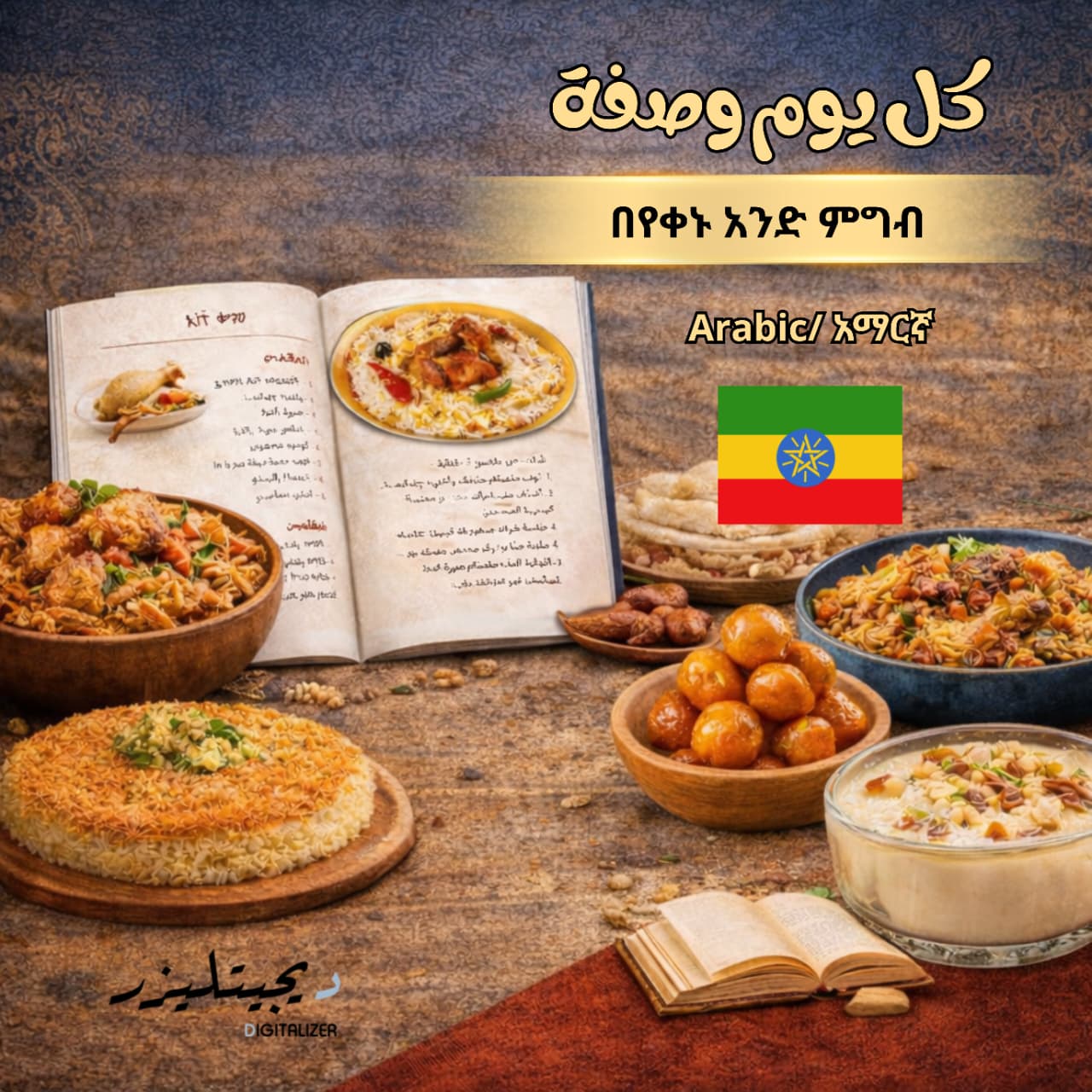 وصفات مجرّبة للعمالة المنزلية بلغتهم الأم