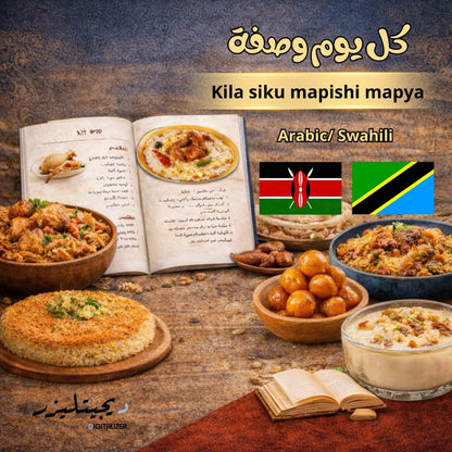 وصفات مجرّبة للعمالة المنزلية بلغتهم الأم